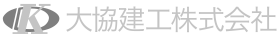 大協建工工株式会社